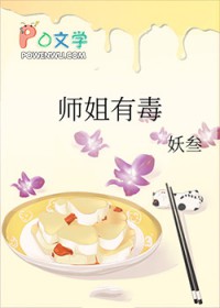 师姐有毒双修后我成了万人迷