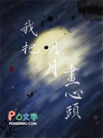 我把明月照我心