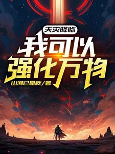 天灾降临最后一块净土vqianqian