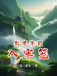 被渣之后免费阅读