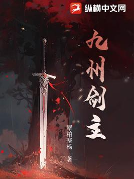 九州剑神纪百度百科