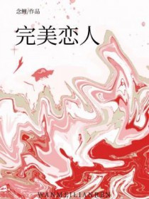 完美恋人完整版游戏