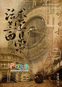 法兰西学院谁建立的
