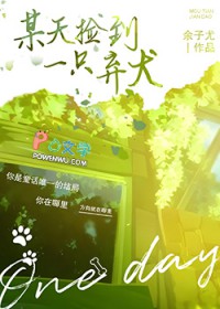 某天捡到一朵花