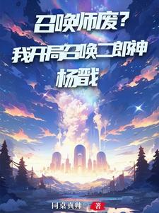 神话召唤师召唤满天仙神gl