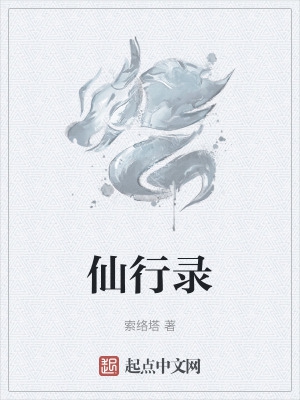 仙行者从西游后世开始笔趣阁