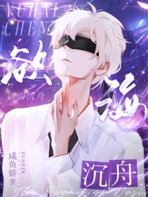 欲海沉舟白丽
