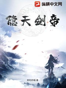 林澈凌天剑帝