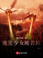魔法少女欧若拉真人版在线观看