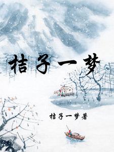 桔子依一