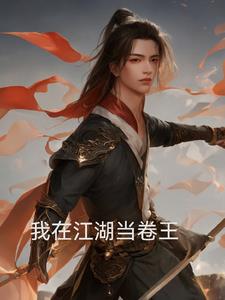 我在江湖超高爆率版官网