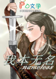 我本无名短剧免费播放完整版