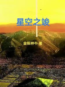 星空之地