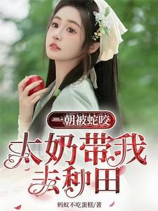 一朝被蛇咬上一句是什么