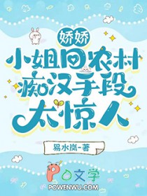 痴汉手段太惊人 作者易水岚