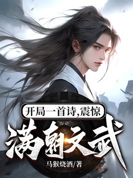 震惊满朝文武! 第358章免费阅读