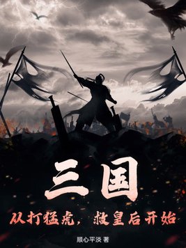 三国从救貂蝉开始