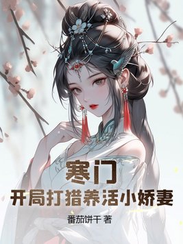 寒门农家子