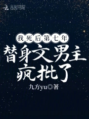 死后替身的