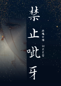 禁止咬人