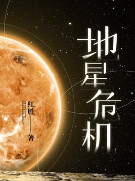 地心危机电影