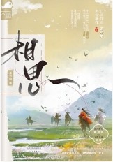 相思是哪个电视剧的主题曲