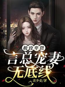 夫人回来宠你啦合集