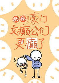 豪门文知乎