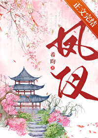 凤仪天下是什么意思