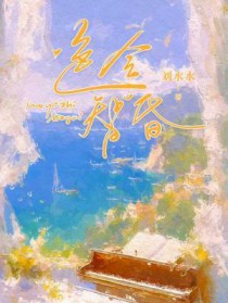 色令智昏刘水水笔趣阁最新章节