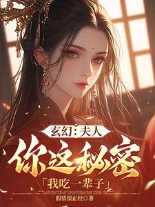 模拟到处是穿越者全都想我死假装很正经