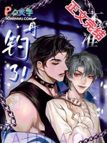 随手钓的小狼狗竟是豪门男主 肉
