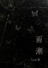 雨潮(骨科兄妹 1v1h)-04被哥哥看