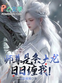 日日缠我! 作者月亮藏雾