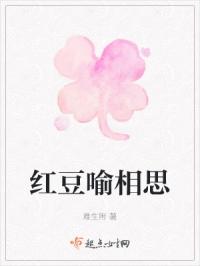 红豆喻相思的诗句