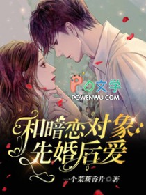 和暗恋对象先婚后爱了短剧女主是谁
