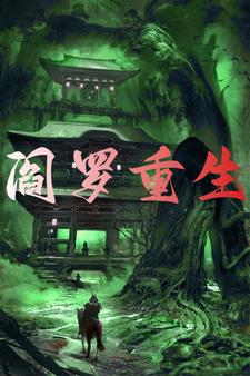 阎罗重生校园陈诺叫什么名字