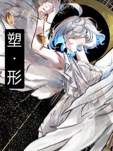 塑形腰带真的可以瘦肚子吗