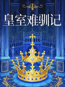 皇室rua