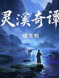 浙江灵溪山景区介绍
