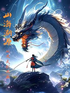 山海溯源纪念票