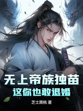 这你也敢退婚短剧