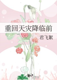 重回天灾降临前双男主