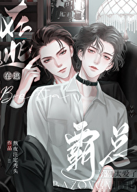 在逃beta霸总你别太爱了 作者熬夜注定秃头