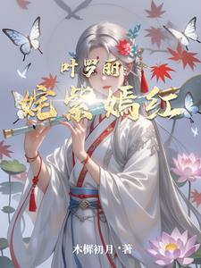 叶罗丽颜公主免费阅读