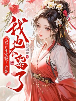 入宫3年还是才人的