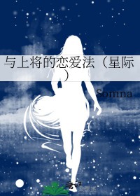 和上将同居+番外 作者咕叽小鱼