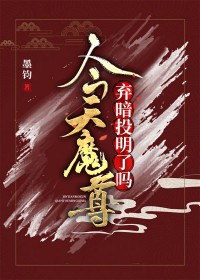 我在魔界吃软饭的那些年+番外(1)_墨钧_256中文