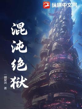 混沌绝狱男主几个老婆