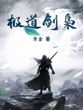 极道剑典